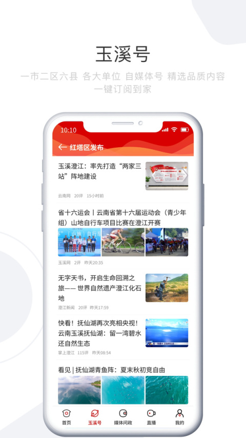 玉溪+最新版