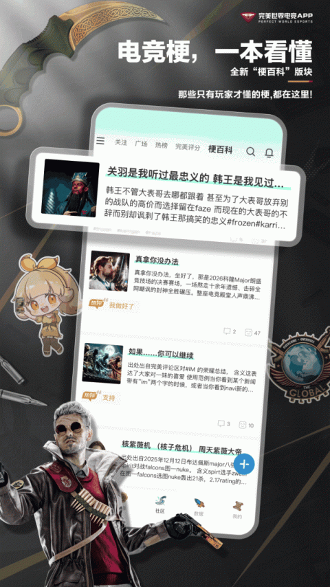 完美世界电竞app