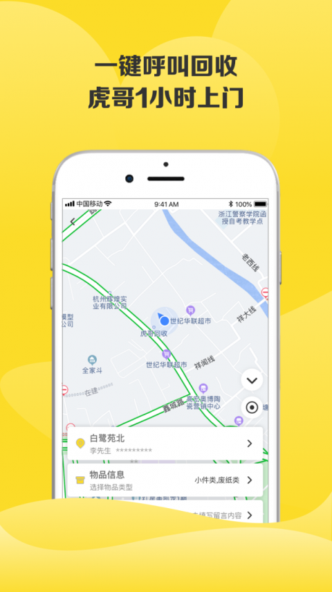 虎哥回收app