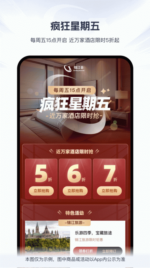 锦江荟app