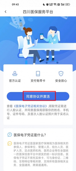 四川医保官方版