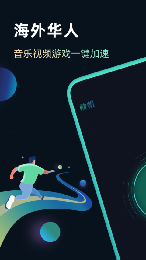 快帆app