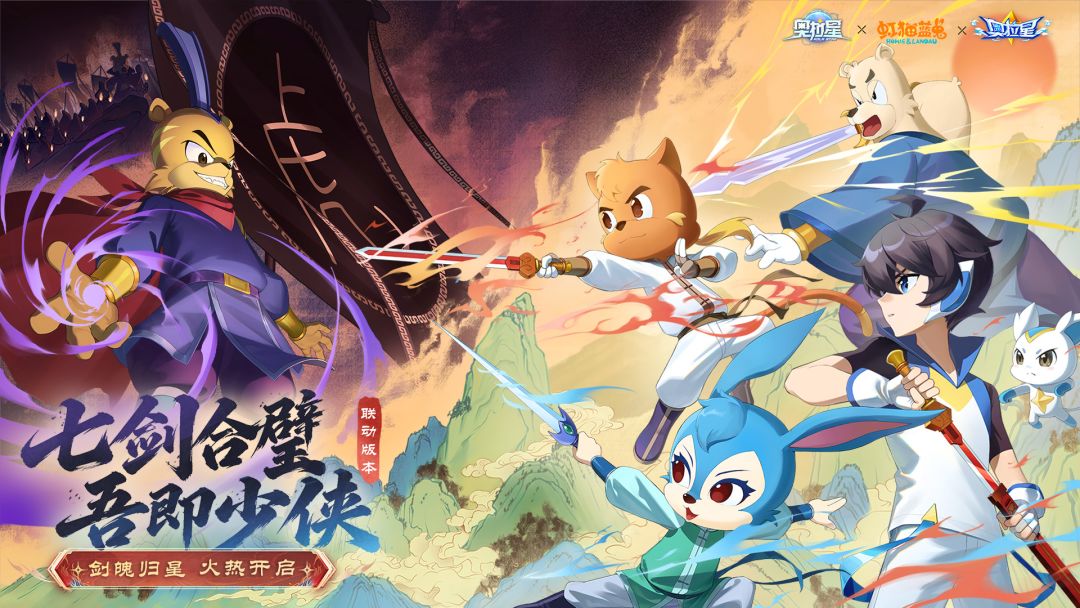 奥拉星应用宝版