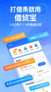 借贷宝贷款app