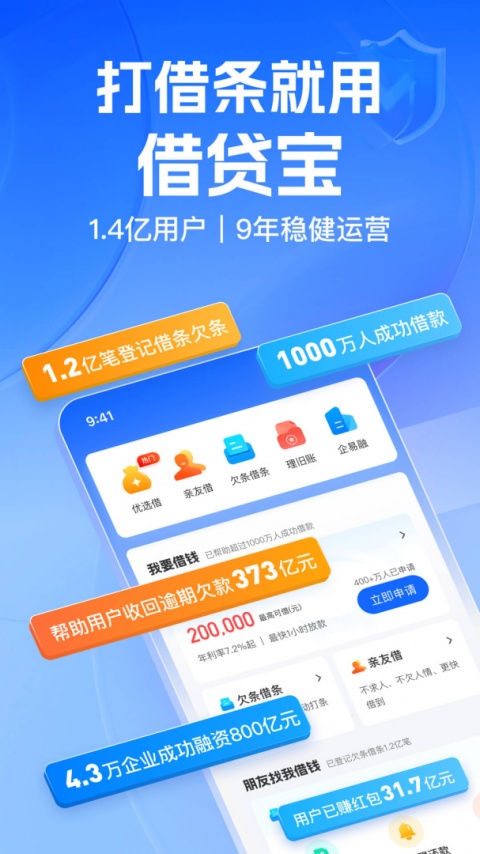 借贷宝贷款app