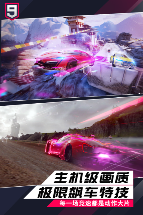 狂野飙车9竞速传奇官方正版