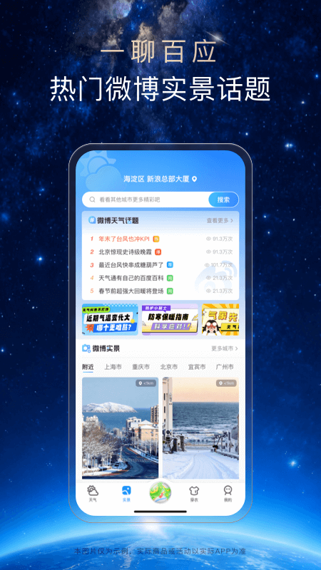 天气通app手机版