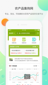农产品集购网app