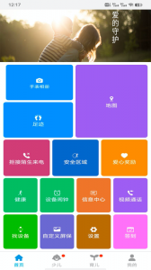 安全守护app