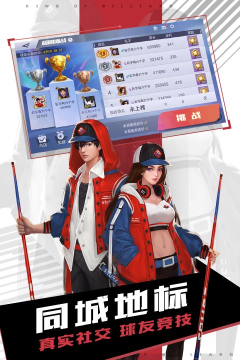 台球王者九游版