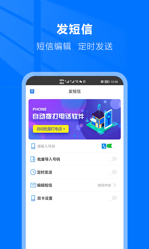 自动拨号助手app