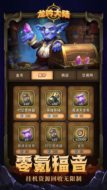 龙吟大陆内置0.1折扣版