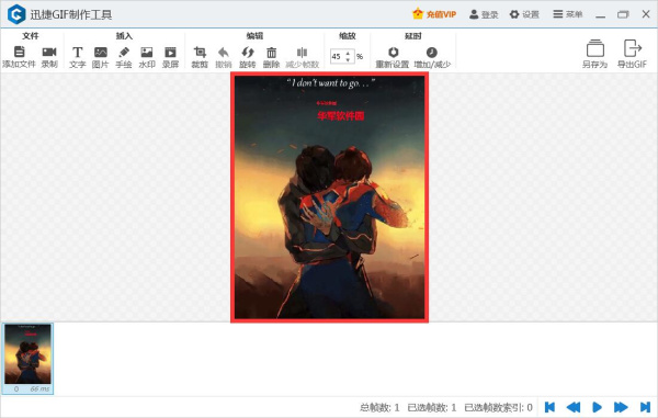 迅捷Gif制作工具