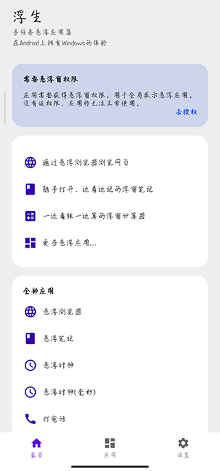 浮生app
