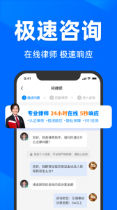 法临法律咨询app
