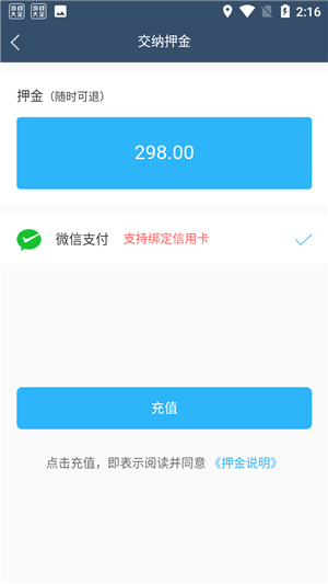 辽源公共自行车app