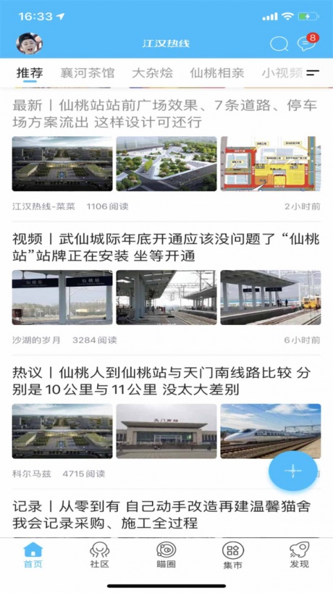 江汉热线app