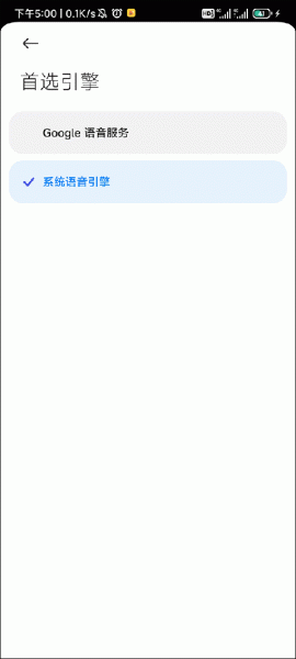 google文字转语音引擎app