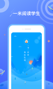 一米阅读app