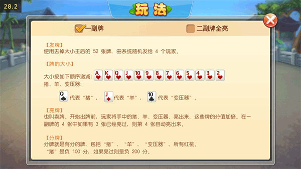 拱猪游戏官方版