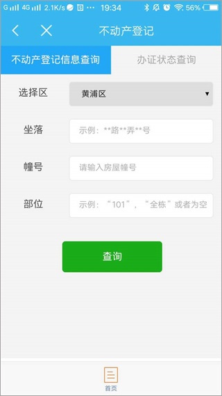 随申办市民云app