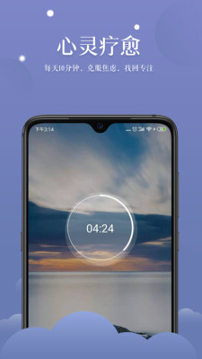 清新冥想app
