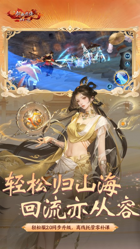 新剑侠情缘手游