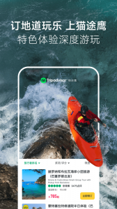 TripAdvisor猫途鹰app