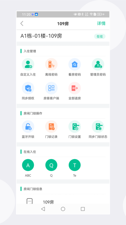 慧享公寓app