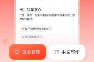文心一言ai智能软件