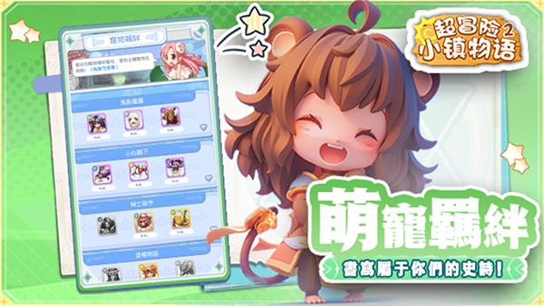 超冒险小镇物语2官方版