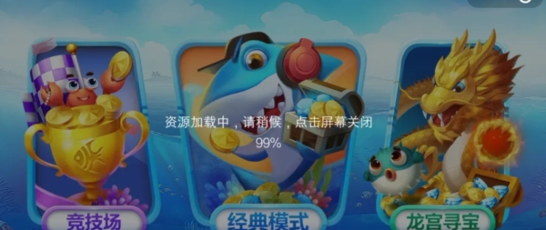 途游休闲捕鱼高爆版