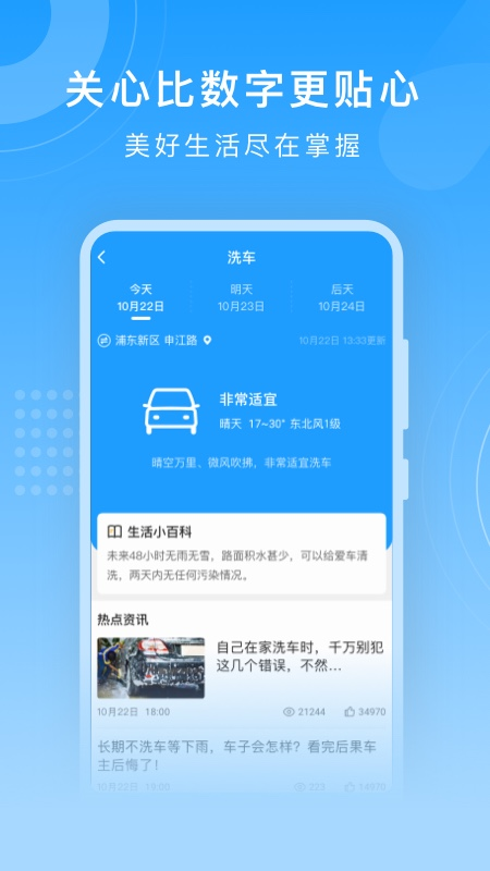 知心天气预报app