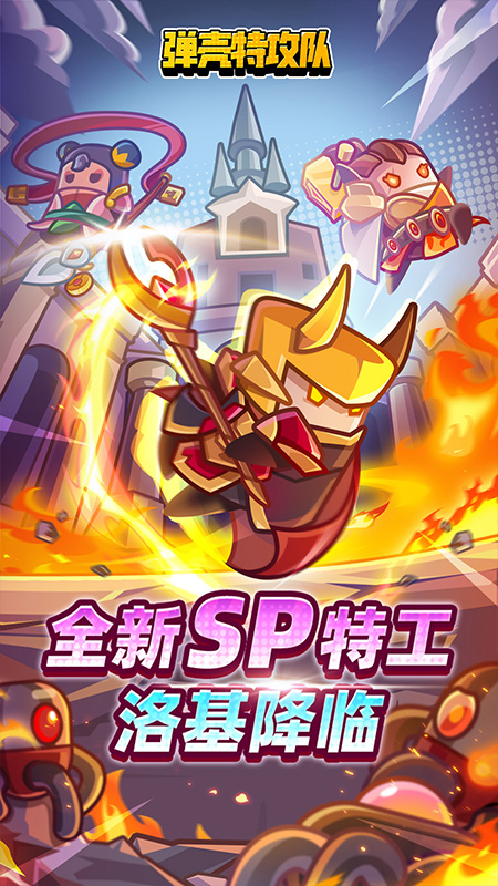 弹壳特攻队破解版