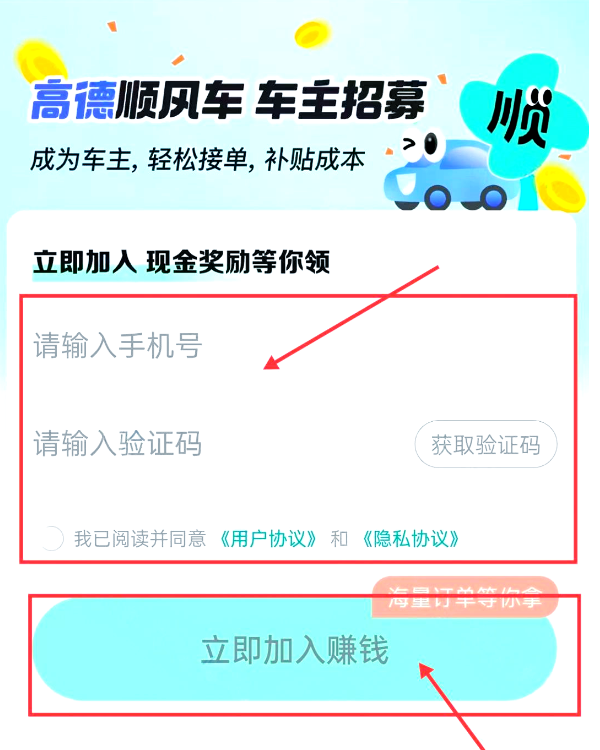高德车主司机端app