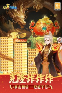 欢喜斗地主最新版