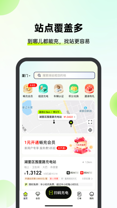 新电途充电桩官方版