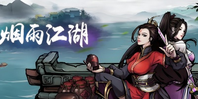 烟雨江湖手游版本大全