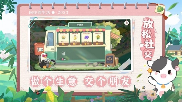 向往的生活腾讯版