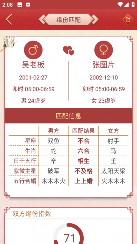 龙易运势app