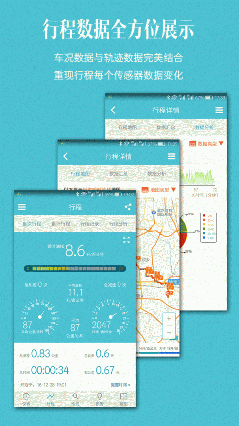 车况检测大师车机版