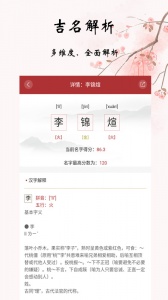 易经起名取名app