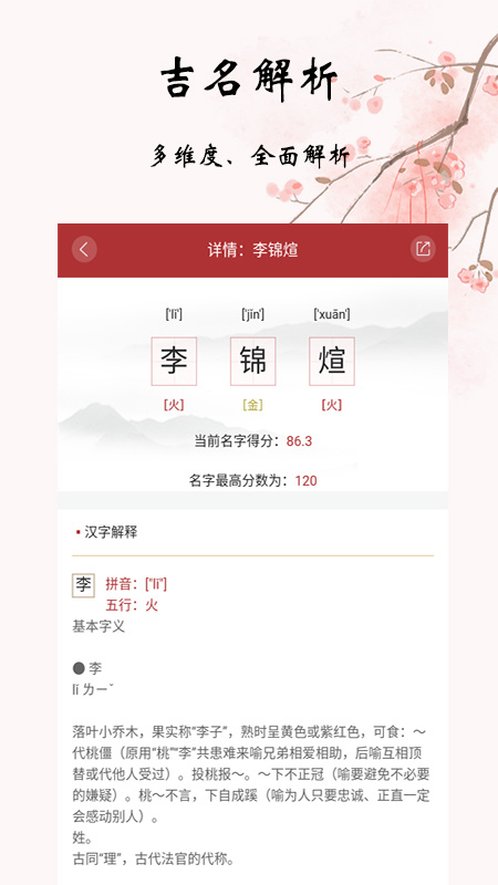 易经起名取名app
