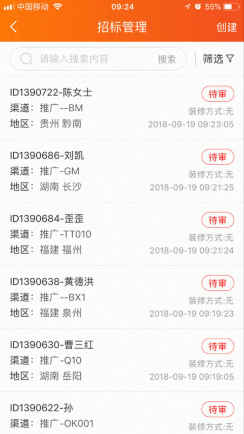 信用家OA手机版