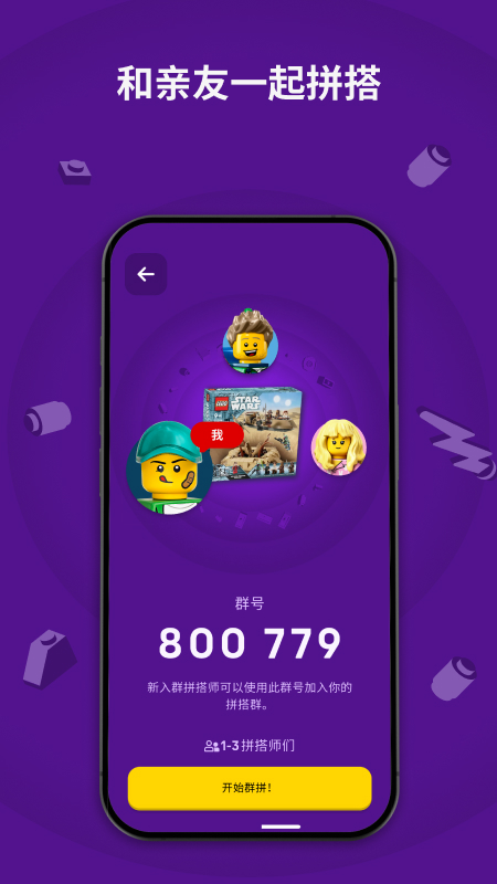 乐高拼搭指引