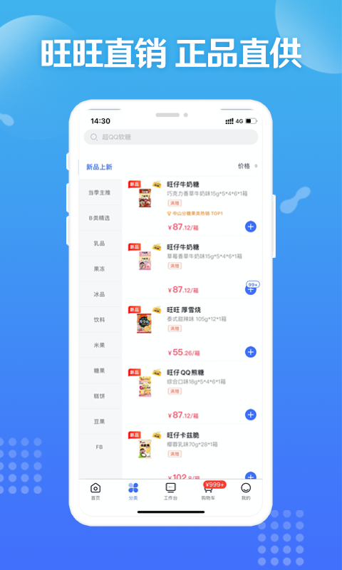 旺仔旺铺官方版