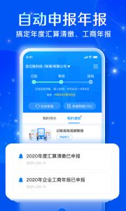 自记账app