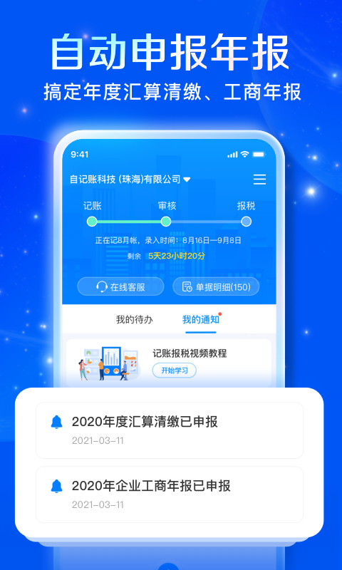 自记账app