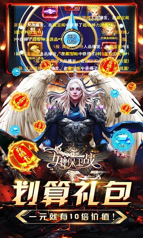 女神保卫战（0.1折大亨送万充）