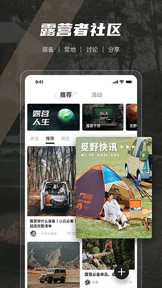 觅野camp官方版app